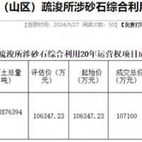 18.19元/噸!浙江該地儲量5887.64萬噸河砂20年運營權成功出讓