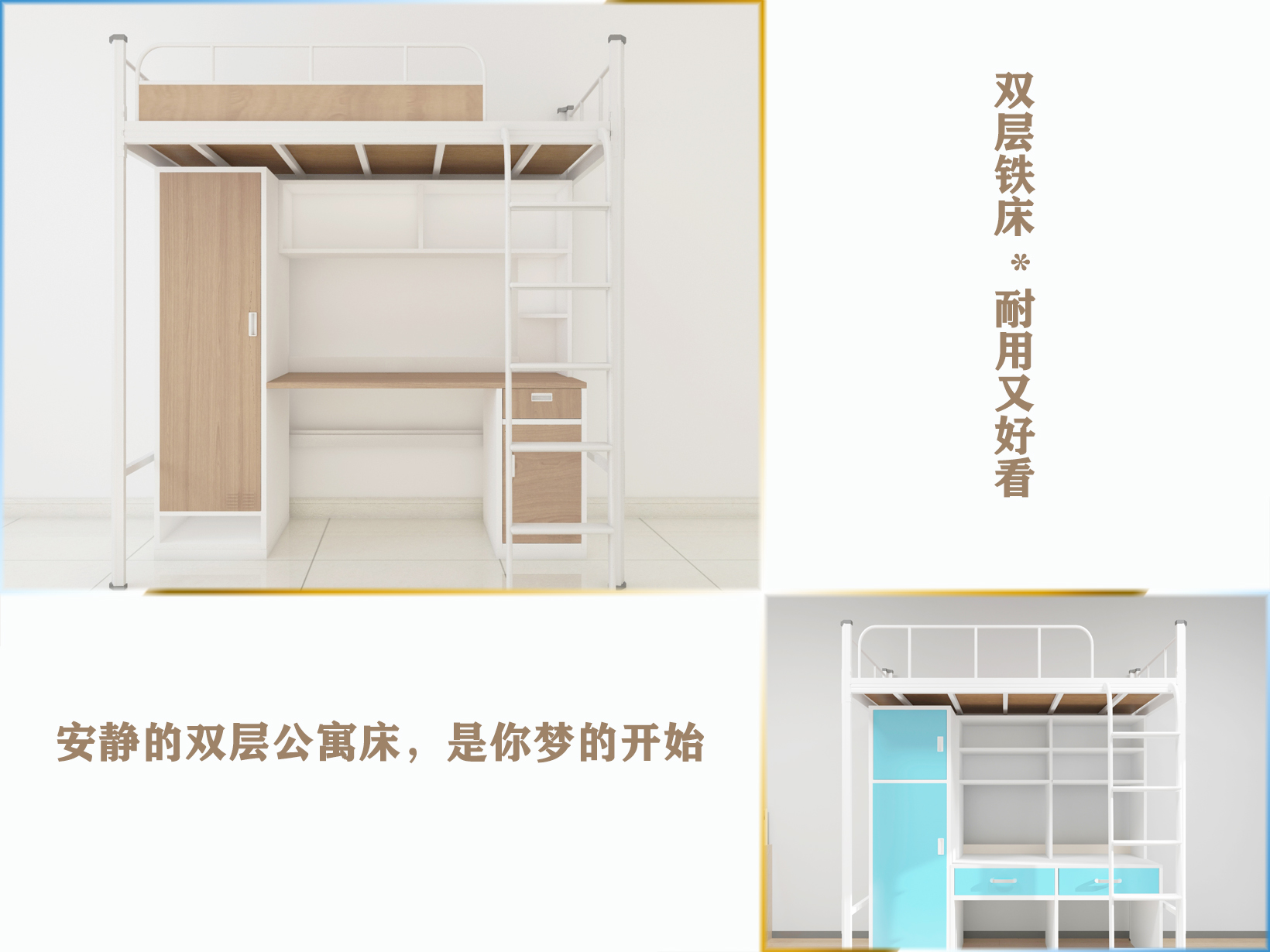 雙層鐵床與公寓床有些什么差別？